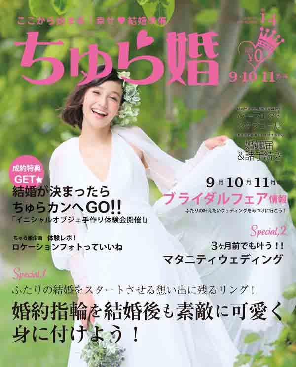 ちゅら婚