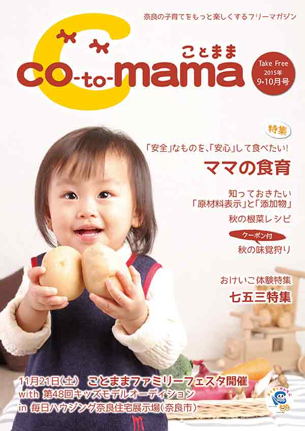 ことまま