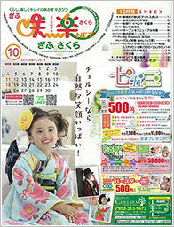 ぎふ咲楽（さくら）NET®