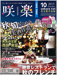 なごや咲楽（さくら）NET®