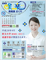 西尾張咲楽（さくら）NET®