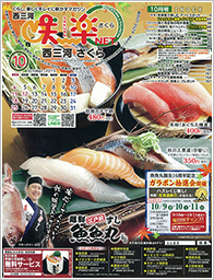 西三河咲楽（さくら）NET®