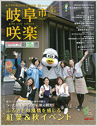 岐阜市咲楽city版