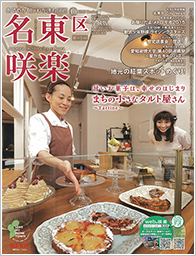 名東区咲楽city版
