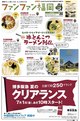 ファンファン福岡