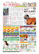 ちいき新聞