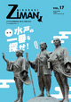 IBARAKI ZiMAN vol.17「水戸版」