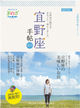 宜野座手帖