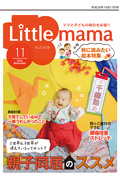 リトル・ママ