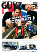 月刊GUYZ