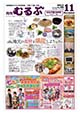 地域情報紙「むるぶ」