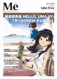 仙台情報誌Me　〜仙台のアラモード・マガジンヌ〜