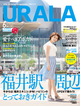 月刊ウララ