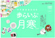 歩(ほ)らいぶ