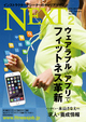 月刊ネクスト