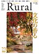 ルーラル