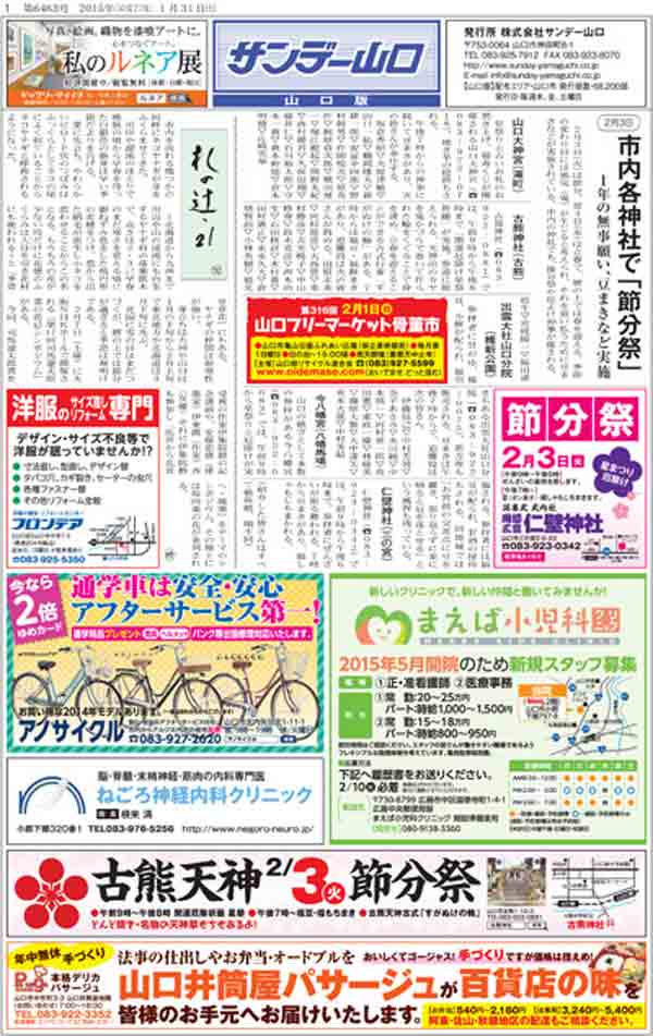 サンデー山口