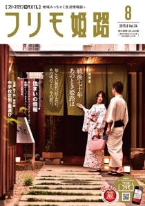 フリモ姫路