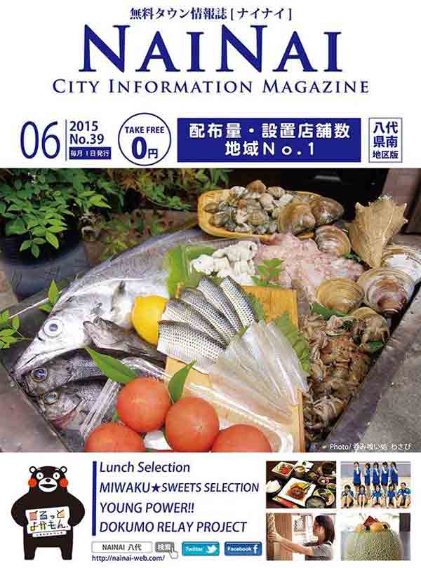 無料タウン情報誌NAINAI