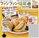 ファンファン福岡