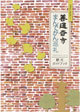 まんでがん巡礼