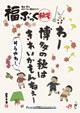 福岡・博多おもてなし観光ガイド 福ぶっく