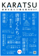唐津観光パンフレット