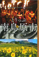 とりっぷ南島原市（総合版）
