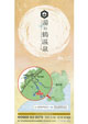 湯の鶴温泉