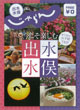 出水水俣じゃらん