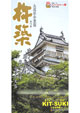 九州の小京都 杵築（リーフレット版）