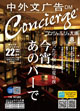 Concierge大連