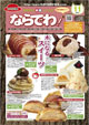 月刊ならでわ！