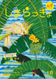 おきのえらぶ島観光情報誌 しまらっきょ