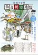 仙台朝市通信
