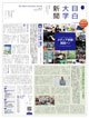 目白大学新聞