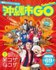 沖縄市GO