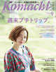 月刊新潟Komachi