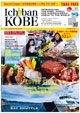 Ichiban KOBE（イチバンコウベ）