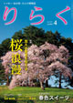 大人の情報誌りらく