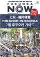 Fukuoka Now