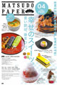 MATSUDO PAPER