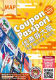 クーポンパスポート