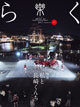 季刊誌　樂