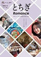 とちぎROMANCE