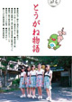 観光パンフレット「とうがね物語」