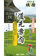 名月の里姨捨 道先案内