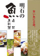 明石の魚（寿司・魚料理）
