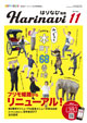 はりなび姫路