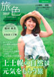 旅色 KAMISHIHORO